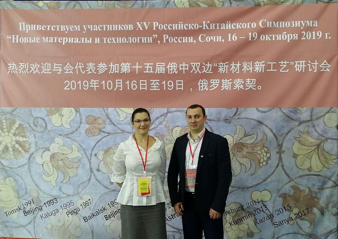The XV Russian-Chinese Symposium “New materials and technologies” was held
